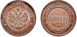 1 копейка 1902 год, цена, медь, coins, Разновидности.