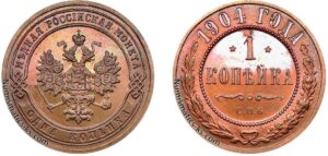 1 копейка 1904 год, цена, медь, Пруф, Proof