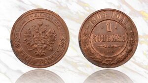 1 копейка 1904 года цена.