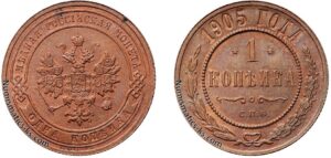 1 копейка 1905 год, цена, медь, coins, Разновидности.