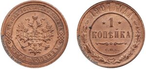 1 копейка 1907 год, цена, медь, coins, Разновидности.