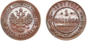 1 копейка 1907 год, цена, медь, Пруф, Proof