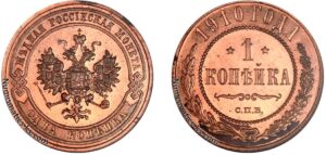 1 копейка 1910 год, цена, медь, Пруф, Proof