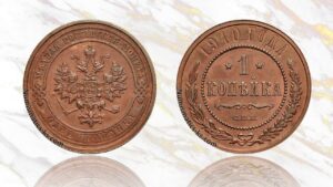 1 копейка 1910 года цена.