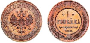 1 копейка 1911 год, цена, медь, Пруф, Proof