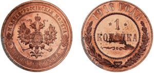 1 копейка 1916 год, цена, медь, Пруф, Proof