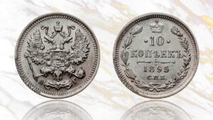 10 копеек 1895 года цена. Imperial Russia 10 Kopeks silver collectible.