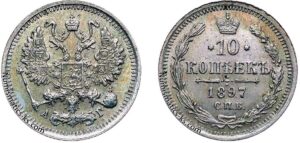 10 копеек 1897 год, АГ, цена, серебро, coins, Разновидности. 10 Kopeks silver coin investment Russia.