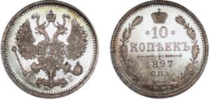10 копеек 1897 год, цена, АГ, silver, coin, Пруф, Proof. Front side of Nicholas II 10 Kopeks silver coin.