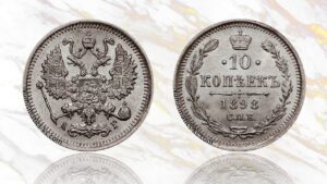 10 копеек 1898 года цена. Nicholas II Russian 10 Kopeks silver coin.