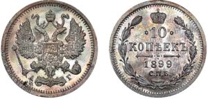 10 копеек 1899 год, цена, АГ, silver, coin, Пруф, Proof. Nicholas II Russian 10 Kopeks silver coin.