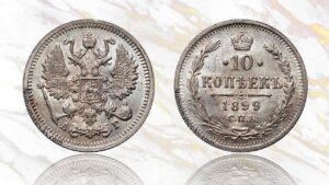10 копеек 1899 года цена. Nicholas II Russian silver 10 Kopeks coin.