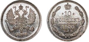 10 копеек 1900 год, цена, ФЗ, silver, coin, Пруф, Proof. Rare collectible coin 10 Kopeks silver Nicholas II.