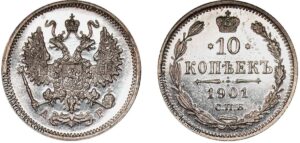 10 копеек 1901 год, цена, АР, silver, coin, Пруф, Proof. Rare 10 Kopeks silver coin Imperial Russia.