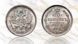 10 копеек 1902 года цена. Numismatic catalog 10 Kopeks silver Nicholas II.