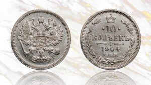 10 копеек 1904 года цена. Reverse of Russian 10 Kopeks silver coin.