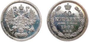 10 копеек 1905 год, цена, АР, silver, coin, Пруф, Proof. Authentic Nicholas II 10 Kopeks silver coin.