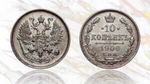 10 копеек 1906 года цена. Catalog image Russian 10 Kopeks silver coin.