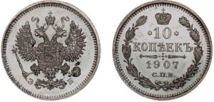 10 копеек 1907 год, цена, ЭБ, silver, coin, Пруф, Proof. Russian Empire 10 Kopeks silver Nicholas II obverse.