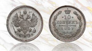 10 копеек 1907 года цена. Russian Empire 10 Kopeks silver Nicholas II reverse.