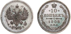 10 копеек 1908 год, цена, ЭБ, silver, coin, Пруф, Proof. Rare collectible coin 10 Kopeks silver Nicholas II.