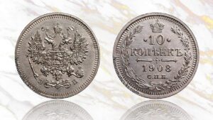 10 копеек 1908 года цена. Old Russian silver coin 10 Kopeks Nicholas II.