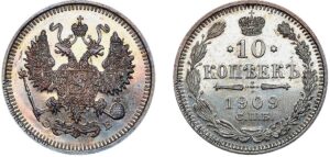 10 копеек 1909 год, цена, ЭБ, silver, coin, Пруф, Proof. Russian numismatic coin 10 Kopeks silver Nicholas II