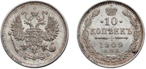 10 копеек 1909 год, ЭБ, цена, серебро, coins, Разновидности. Nicholas II era Russian 10 Kopeks silver coin