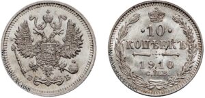 10 копеек 1910 год, ЭБ, цена, серебро, coins, Разновидности.
