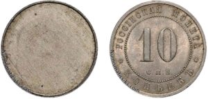 10 копеек 1911 год, ЭБ, пробная, пробные, без года, односторонний оттиск. Antique Russian 10 Kopeks coin Nicholas II. Rare 10 Kopeks coin Imperial Russia.