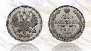 10 копеек 1911 года цена. Russian silver 10 Kopeks coin 1910s Nicholas II