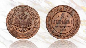 2 копейки 1895 года цена.