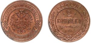 2 копейки 1896 год, цена, медь, coins, Разновидности.