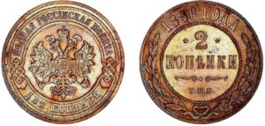 2 копейки 1896 год, цена, медь, Пруф, Proof