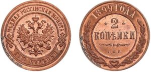 2 копейки 1899 год, цена, медь, Пруф, Proof