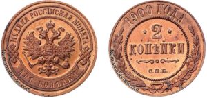 2 копейки 1900 год, цена, медь, Пруф, Proof