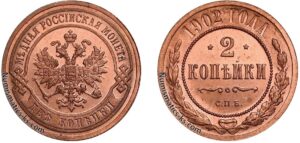 2 копейки 1902 год, цена, медь, Пруф, Proof
