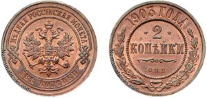 2 копейки 1903 год, цена, медь, coins, Разновидности.
