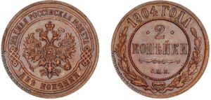 2 копейки 1904 год, цена, медь, coins, Разновидности.