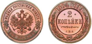 2 копейки 1904 год, цена, медь, Пруф, Proof