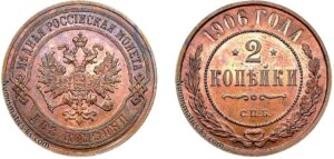 2 копейки 1906 год, цена, медь, Пруф, Proof
