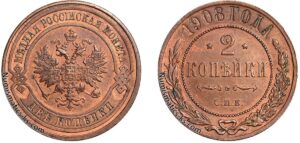 2 копейки 1908 год, цена, медь, coins, Разновидности.