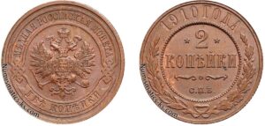 2 копейки 1910 год, цена, медь, coins, Разновидности.