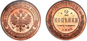 2 копейки 1910 год, цена, медь, Пруф, Proof