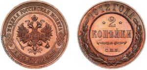 2 копейки 1912 год, цена, медь, Пруф, Proof