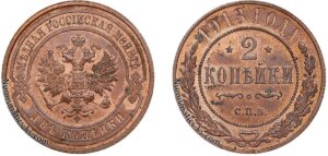 2 копейки 1913 год, цена, медь, coins, Разновидности.