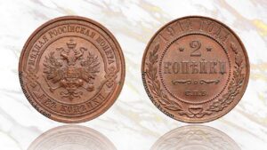 2 копейки 1914 года цена.