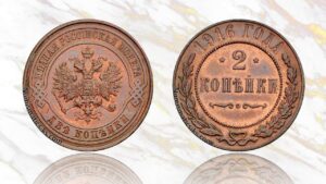 2 копейки 1916 года цена.