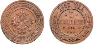 3 копейки 1895 год, цена, медь, coins, Разновидности.