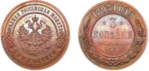 3 копейки 1895 год, цена, Пруф, Proof